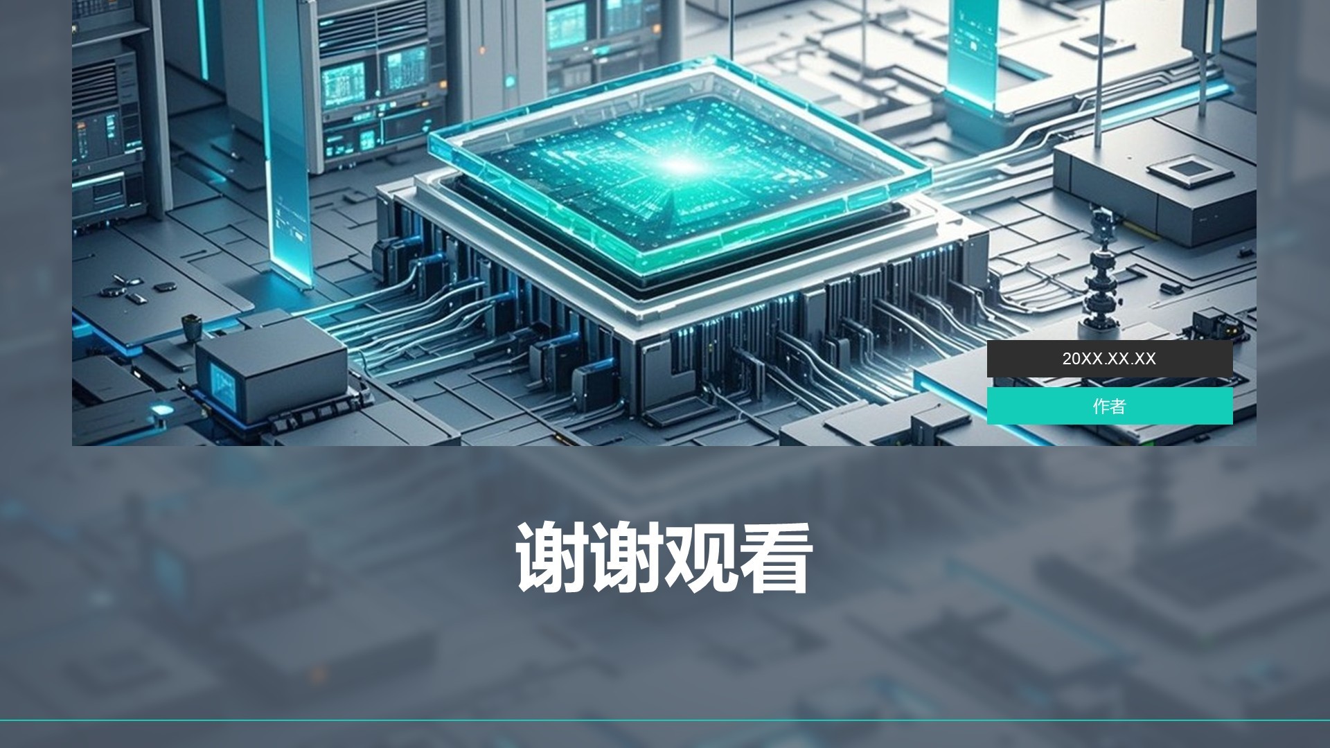 绿色科技风电子科技行业工作总结PPT主题