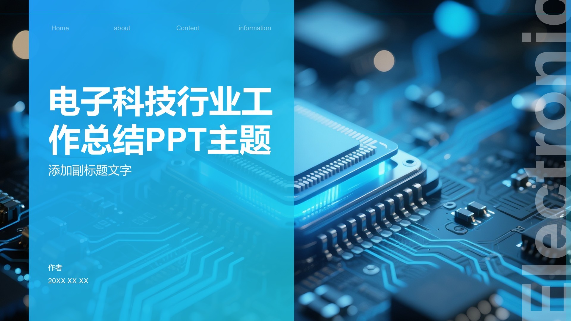 电子科技行业工作总结PPT主题