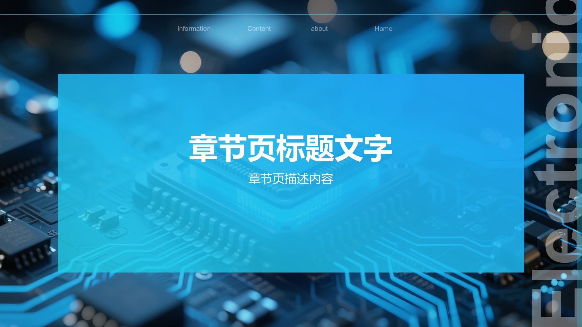 电子科技行业工作总结PPT主题