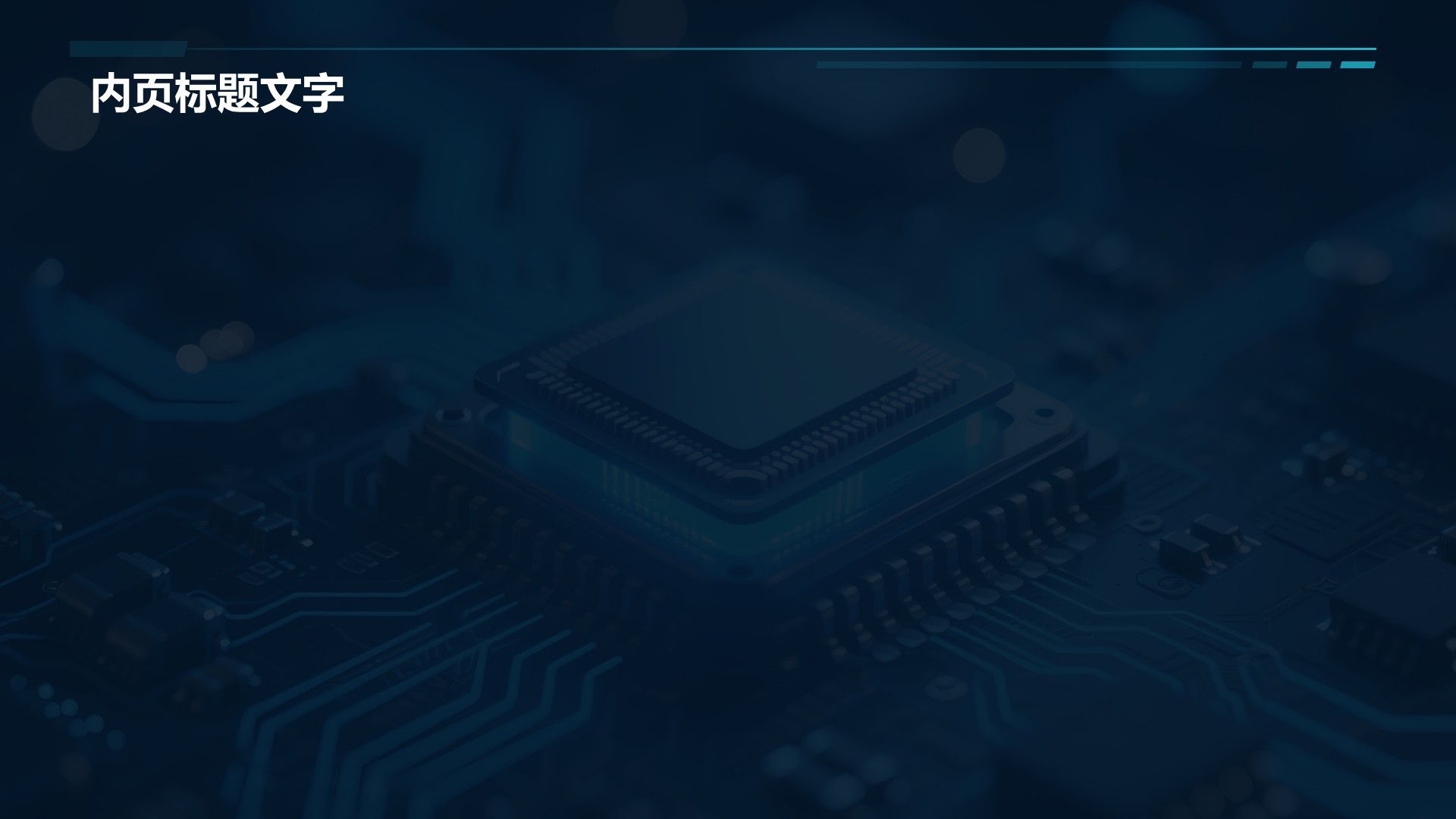 电子科技行业工作总结PPT主题