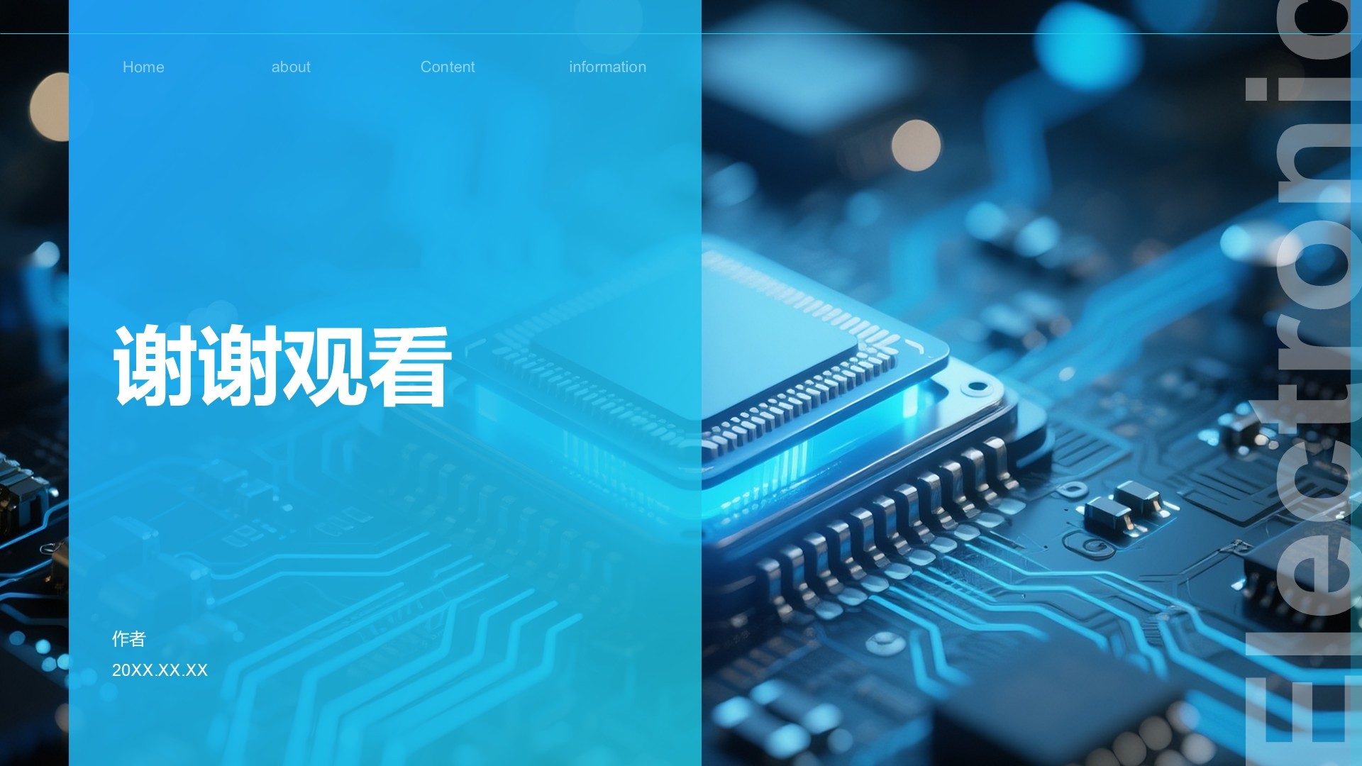 电子科技行业工作总结PPT主题