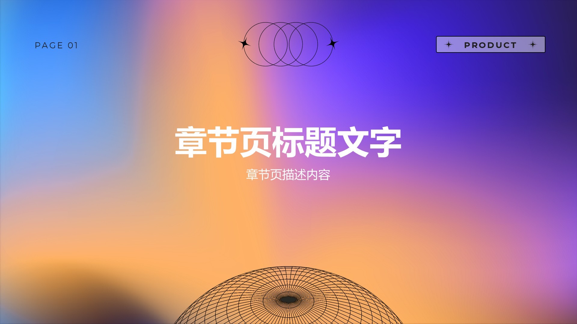 紫色科技风电子科技行业产品介绍PPT主题