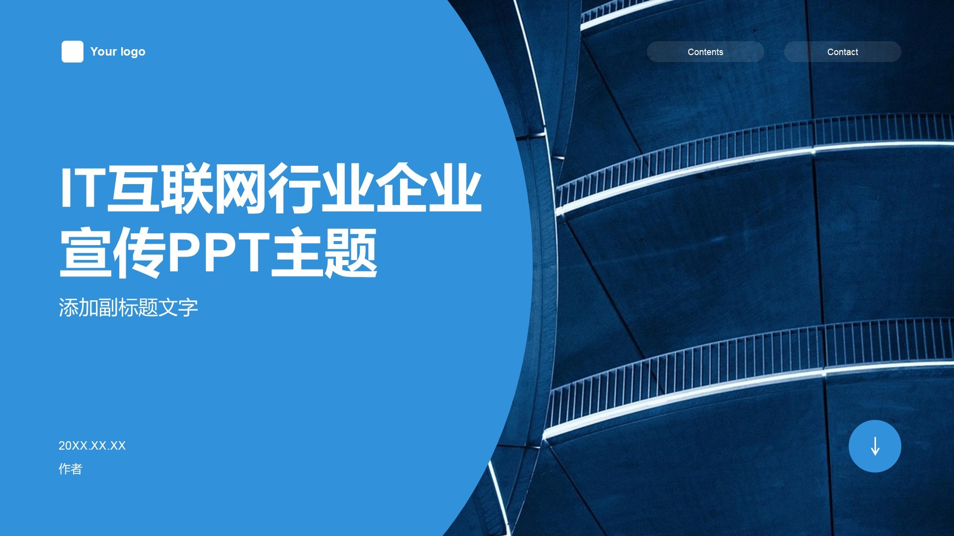 IT互联网行业企业宣传PPT主题