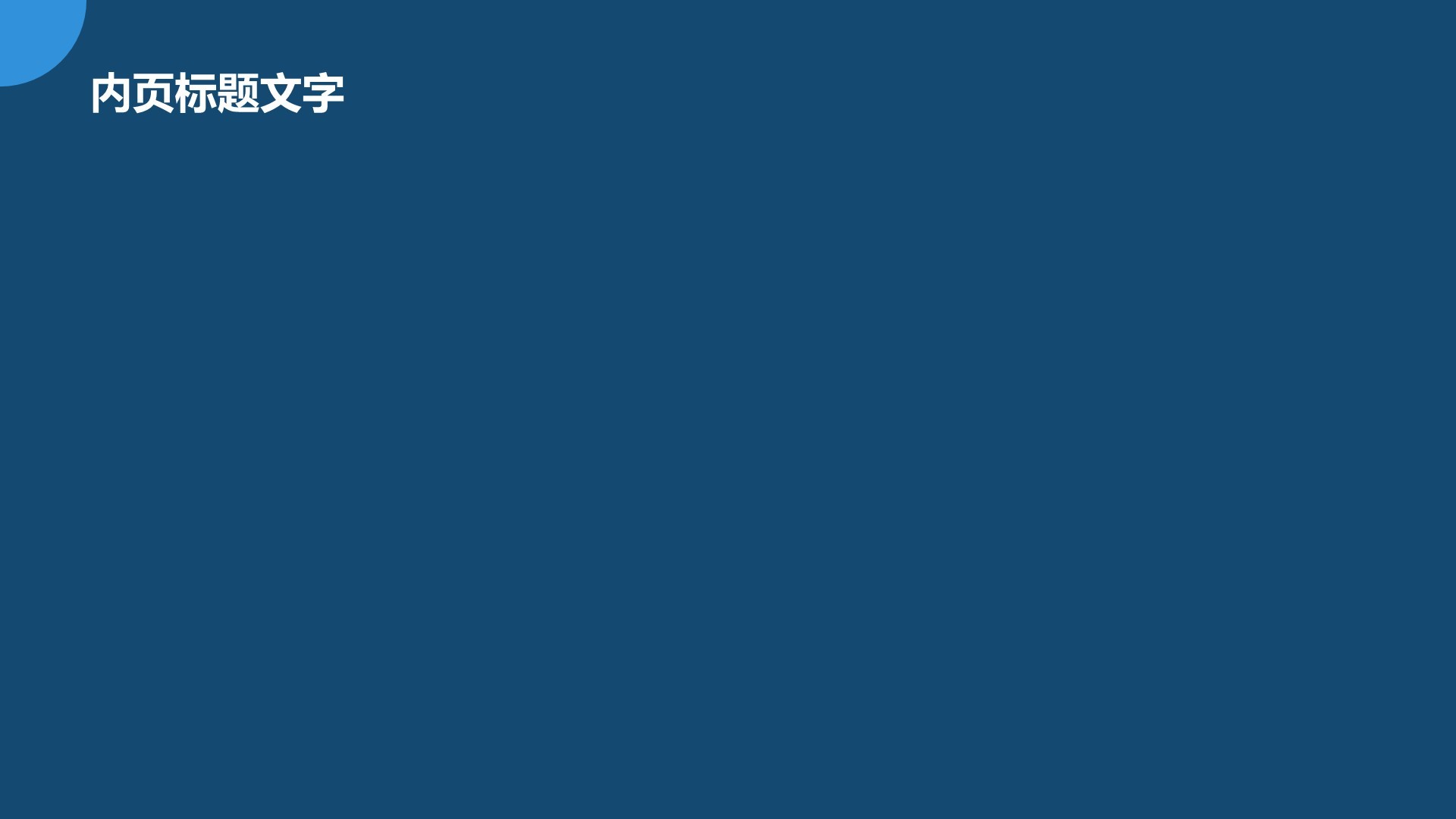 IT互联网行业企业宣传PPT主题