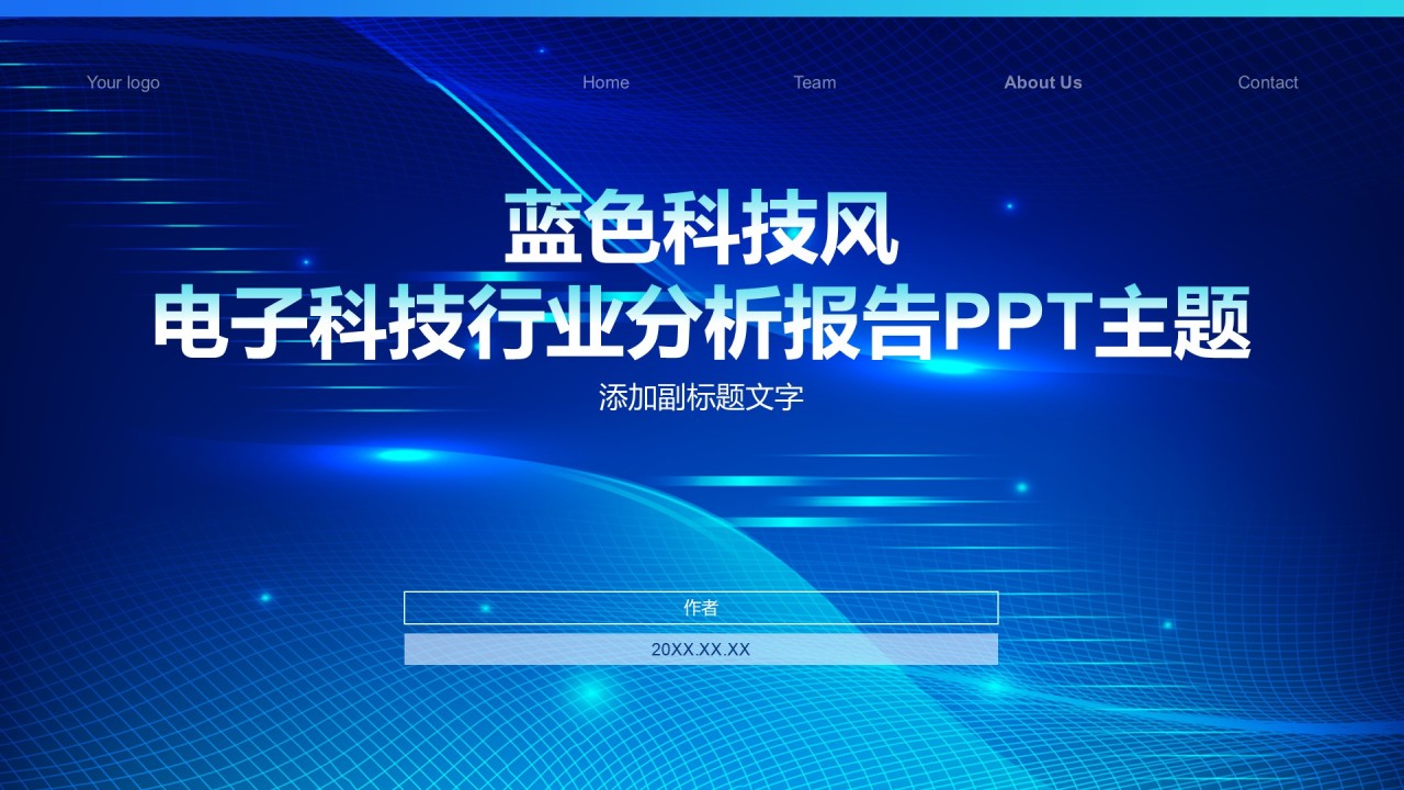 蓝色科技风电子科技行业分析报告PPT主题