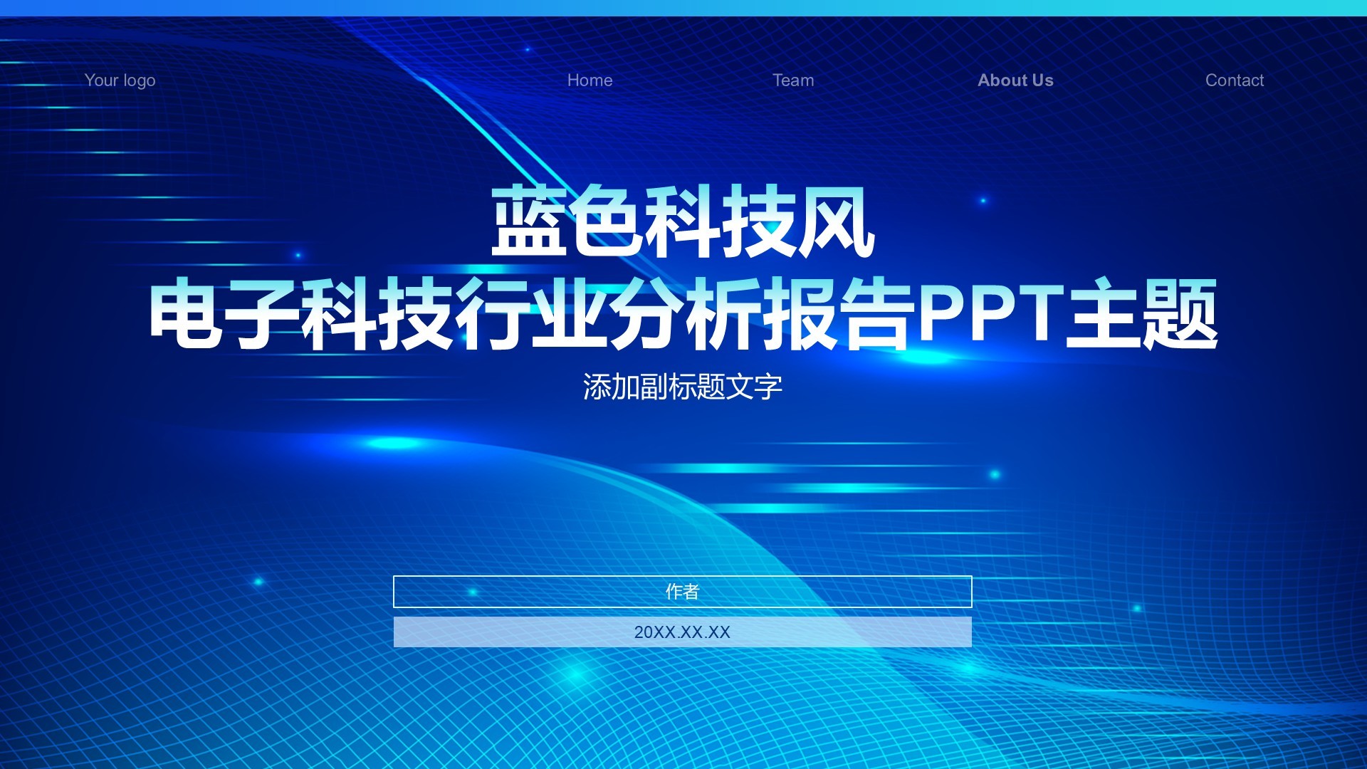 蓝色科技风电子科技行业分析报告PPT主题