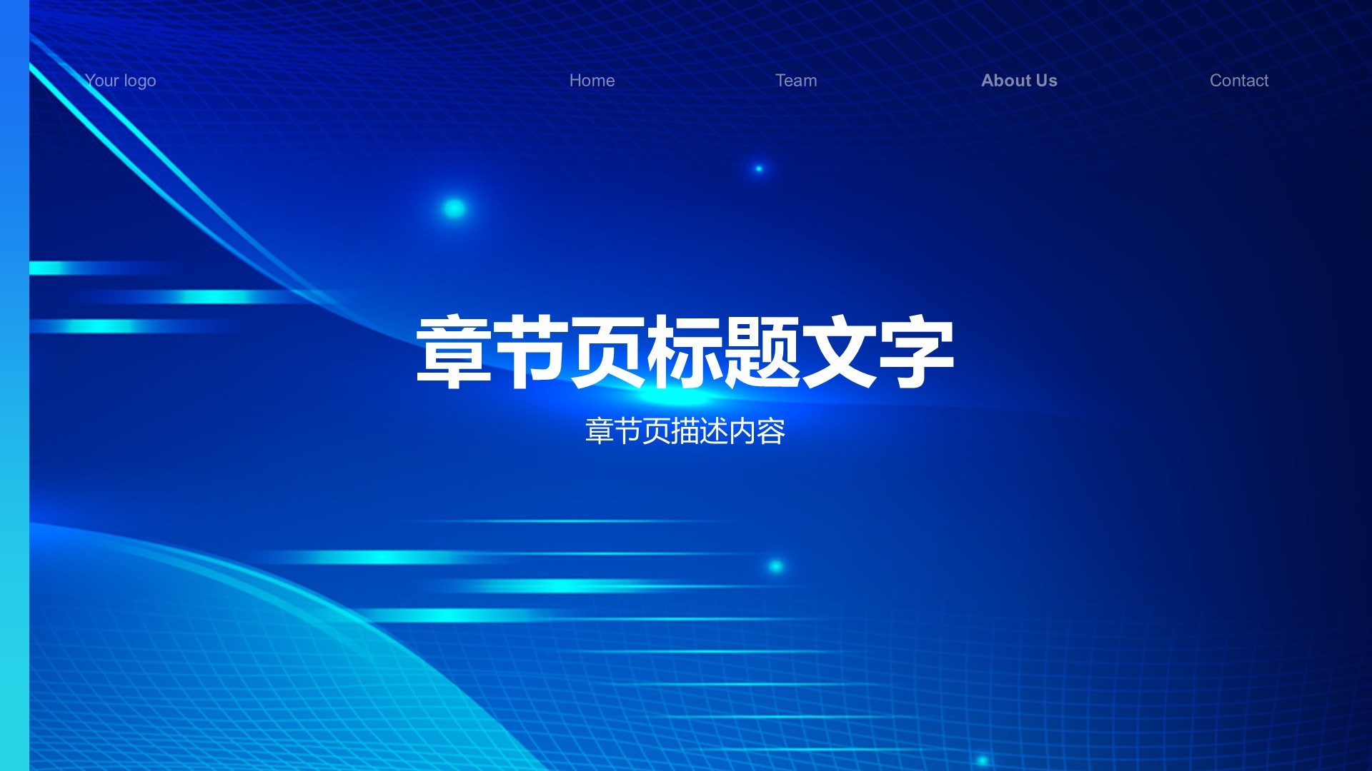 蓝色科技风电子科技行业分析报告PPT主题