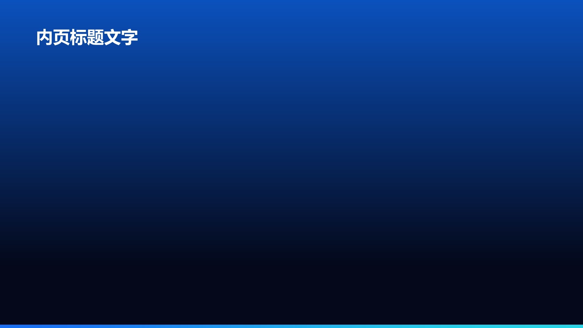 蓝色科技风电子科技行业分析报告PPT主题