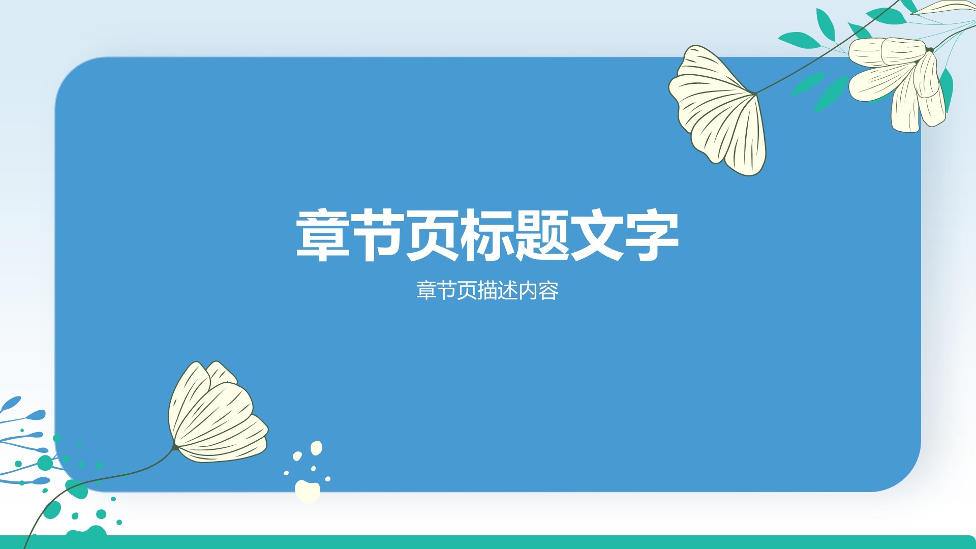 蓝色扁平风通用行业培训课件PPT主题
