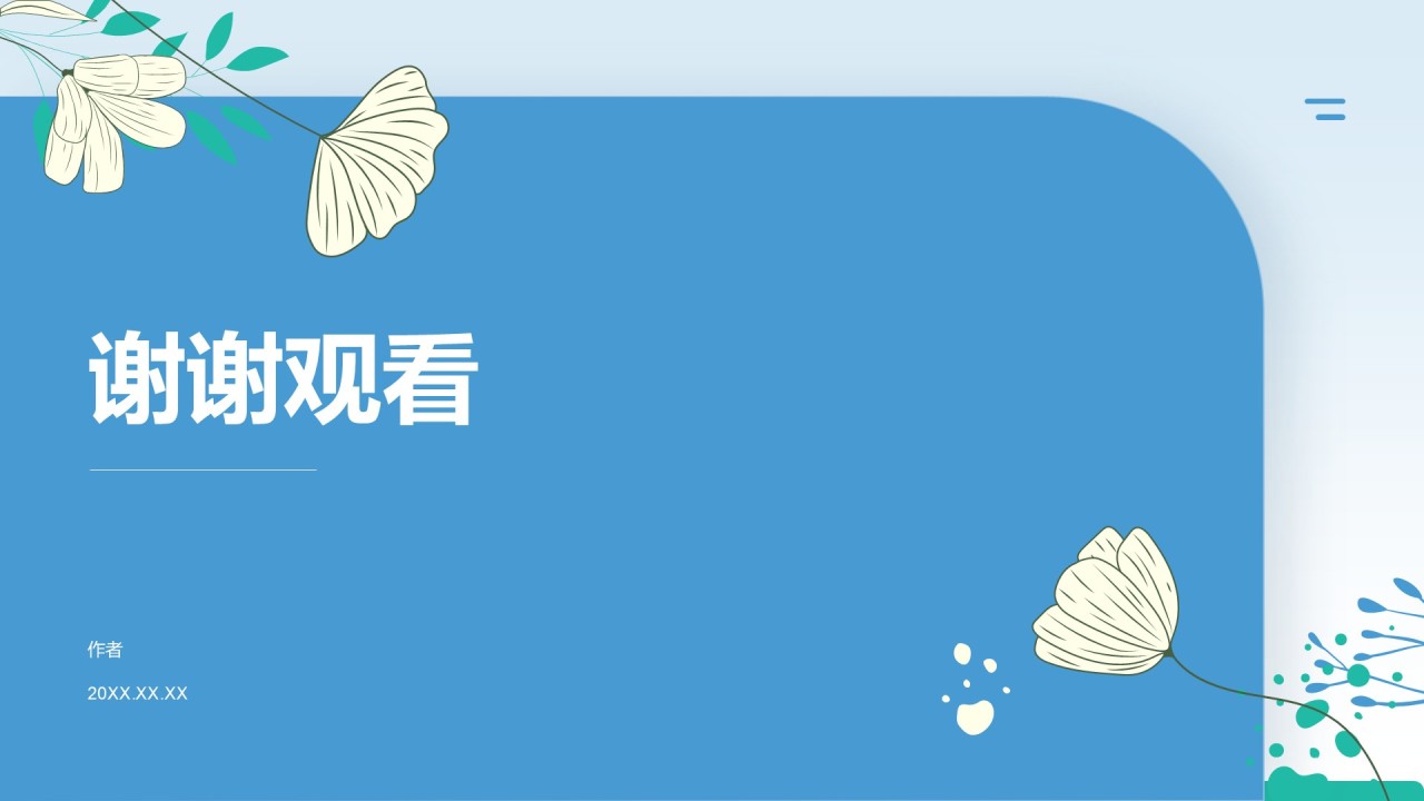 蓝色扁平风通用行业培训课件PPT主题