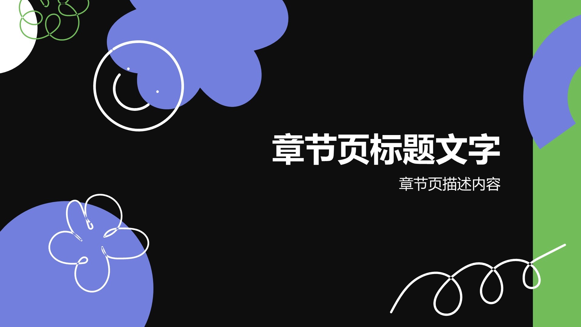 通用行业培训课件PPT主题