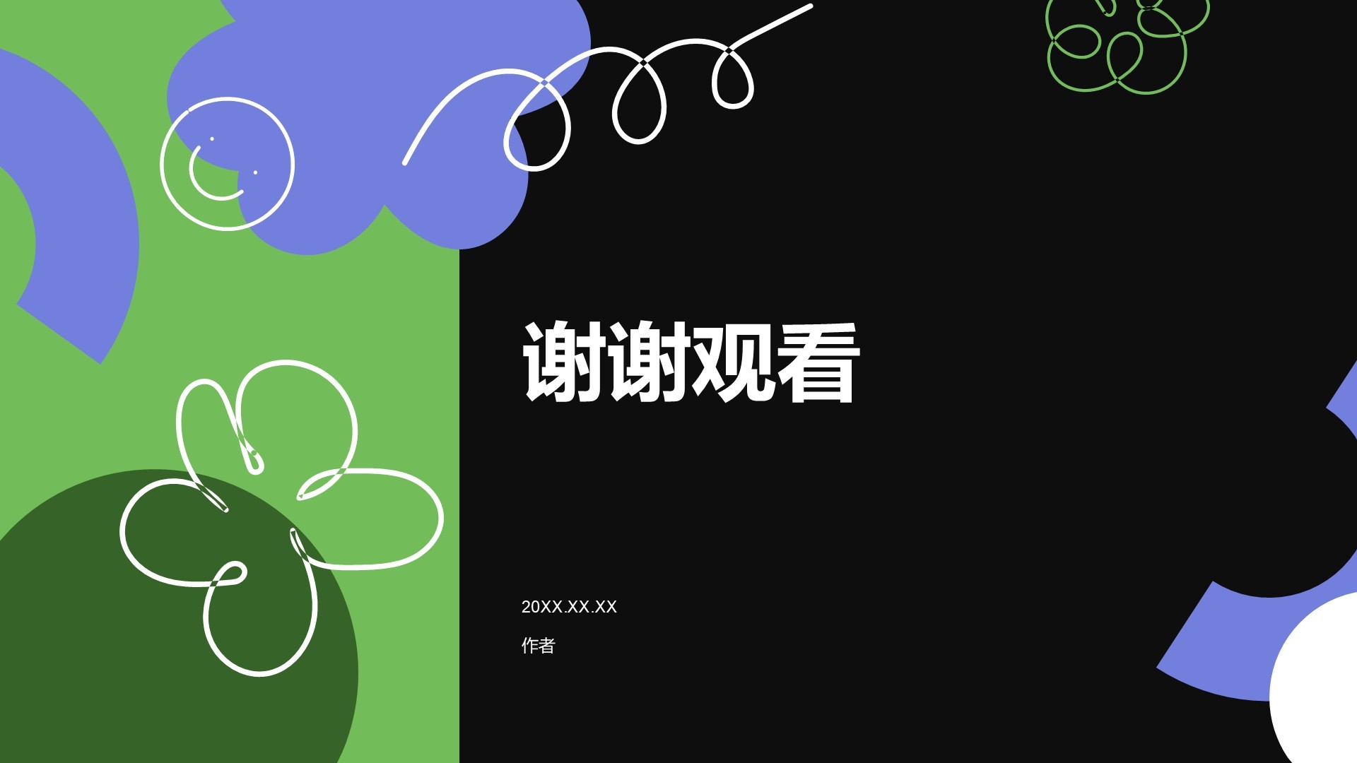 通用行业培训课件PPT主题