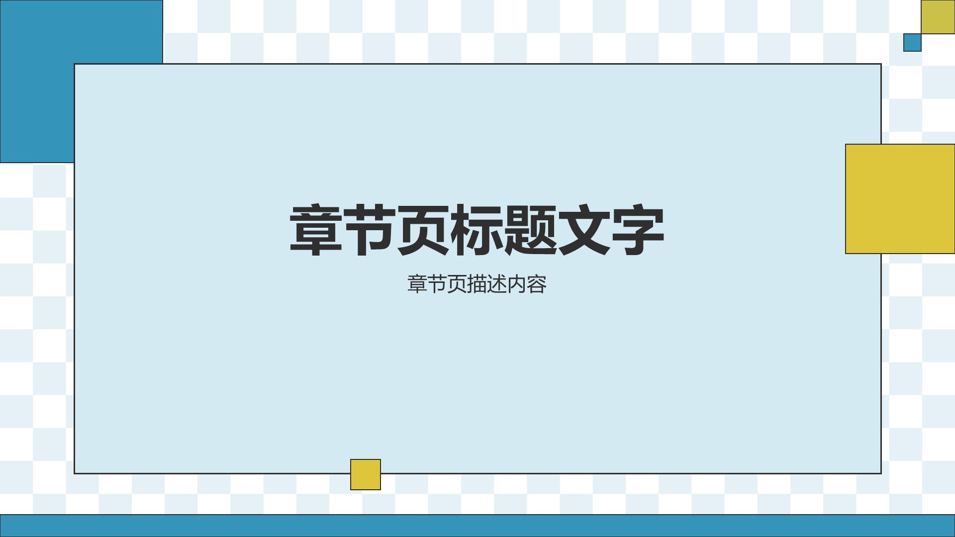 蓝色扁平风通用行业教育活动PPT主题