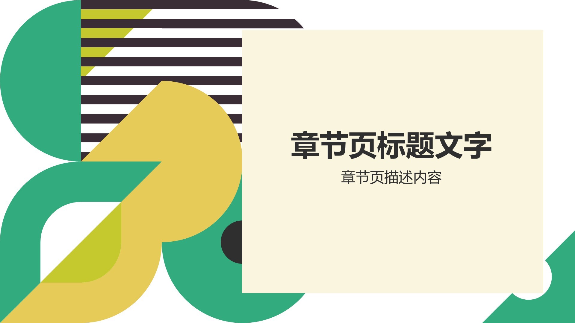 通用行业教育活动PPT主题