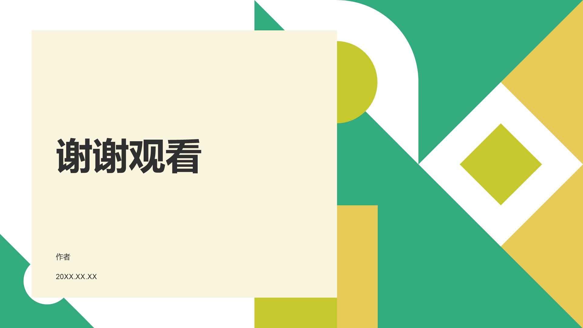 通用行业教育活动PPT主题