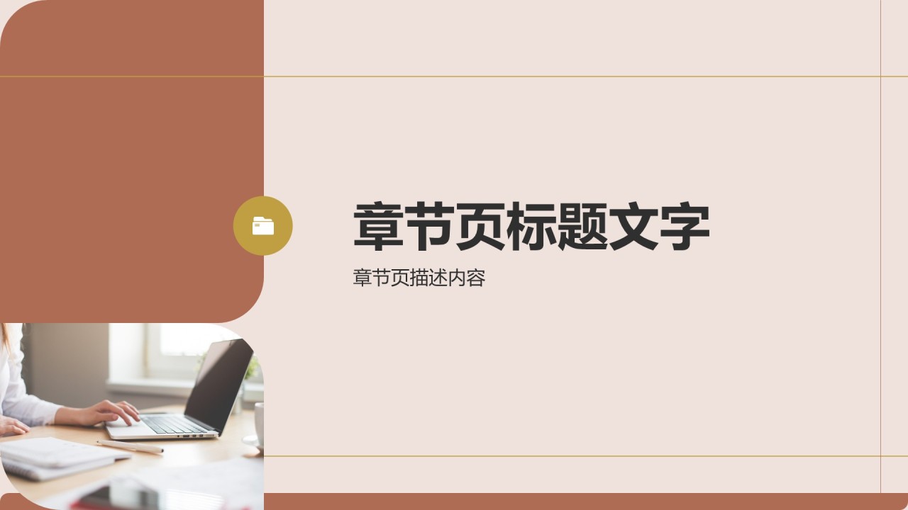 通用行业工作计划PPT主题
