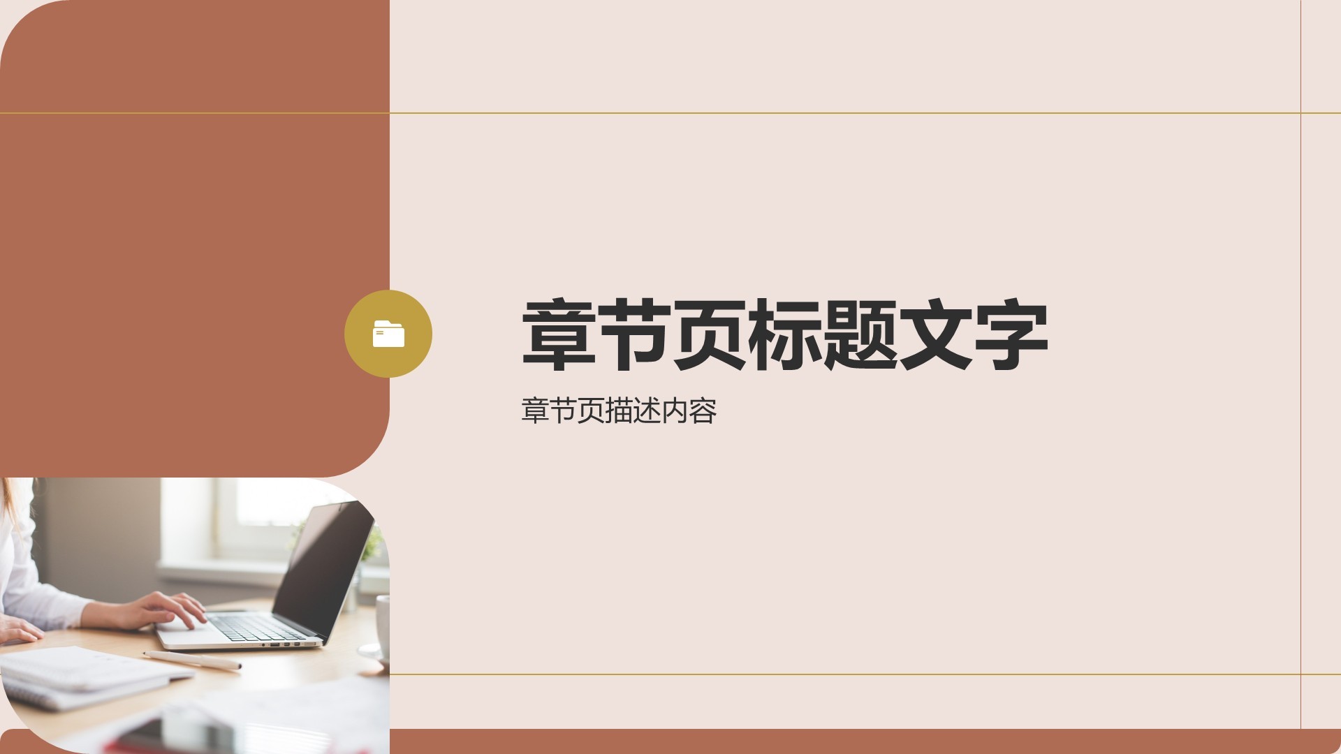 通用行业工作计划PPT主题