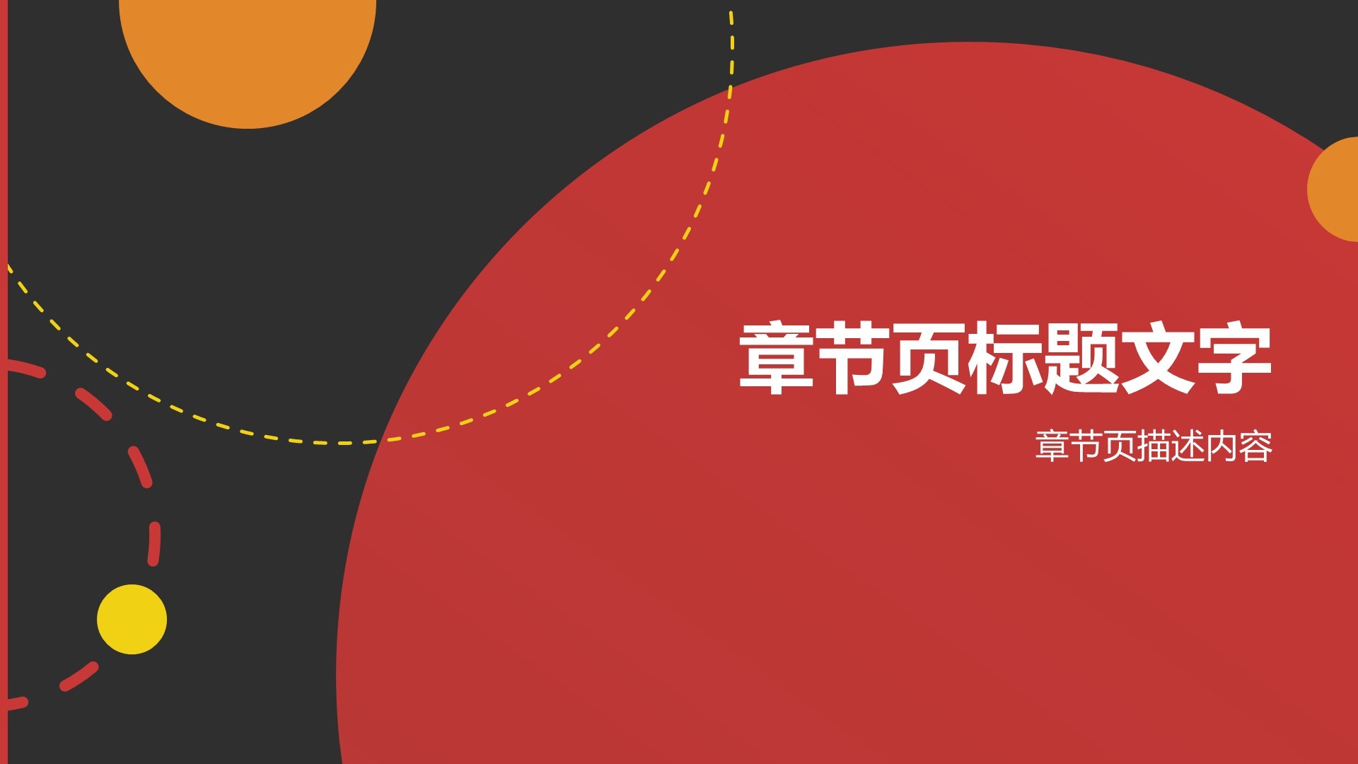 红色扁平风通用行业工作计划PPT