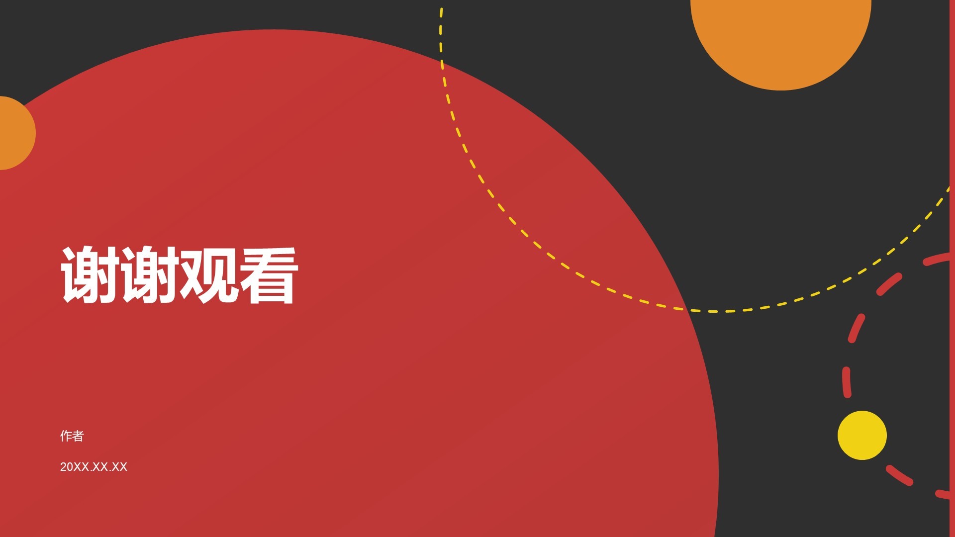 红色扁平风通用行业工作计划PPT