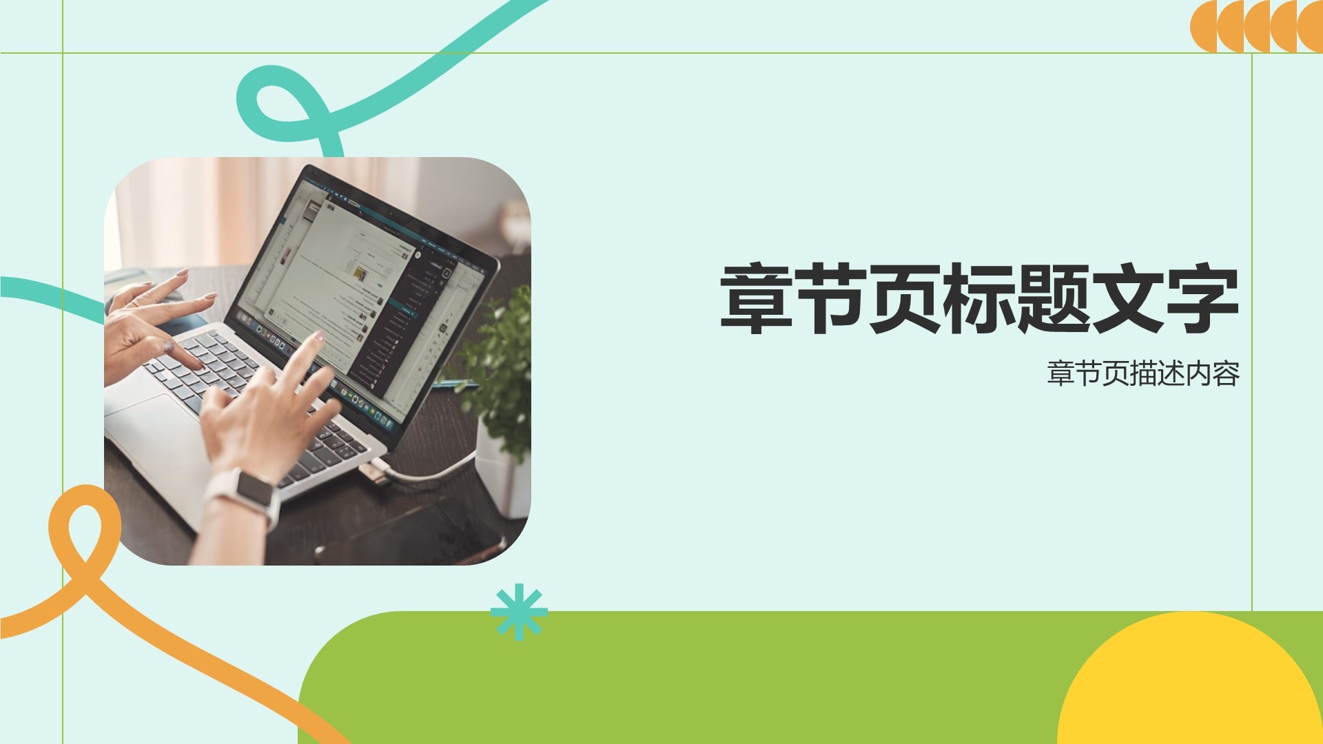 通用行业活动策划PPT主题