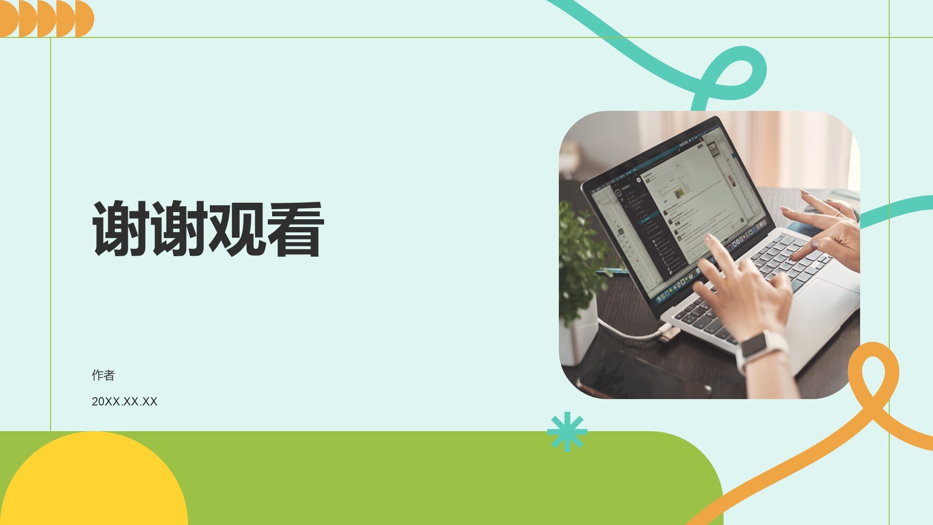 通用行业活动策划PPT主题