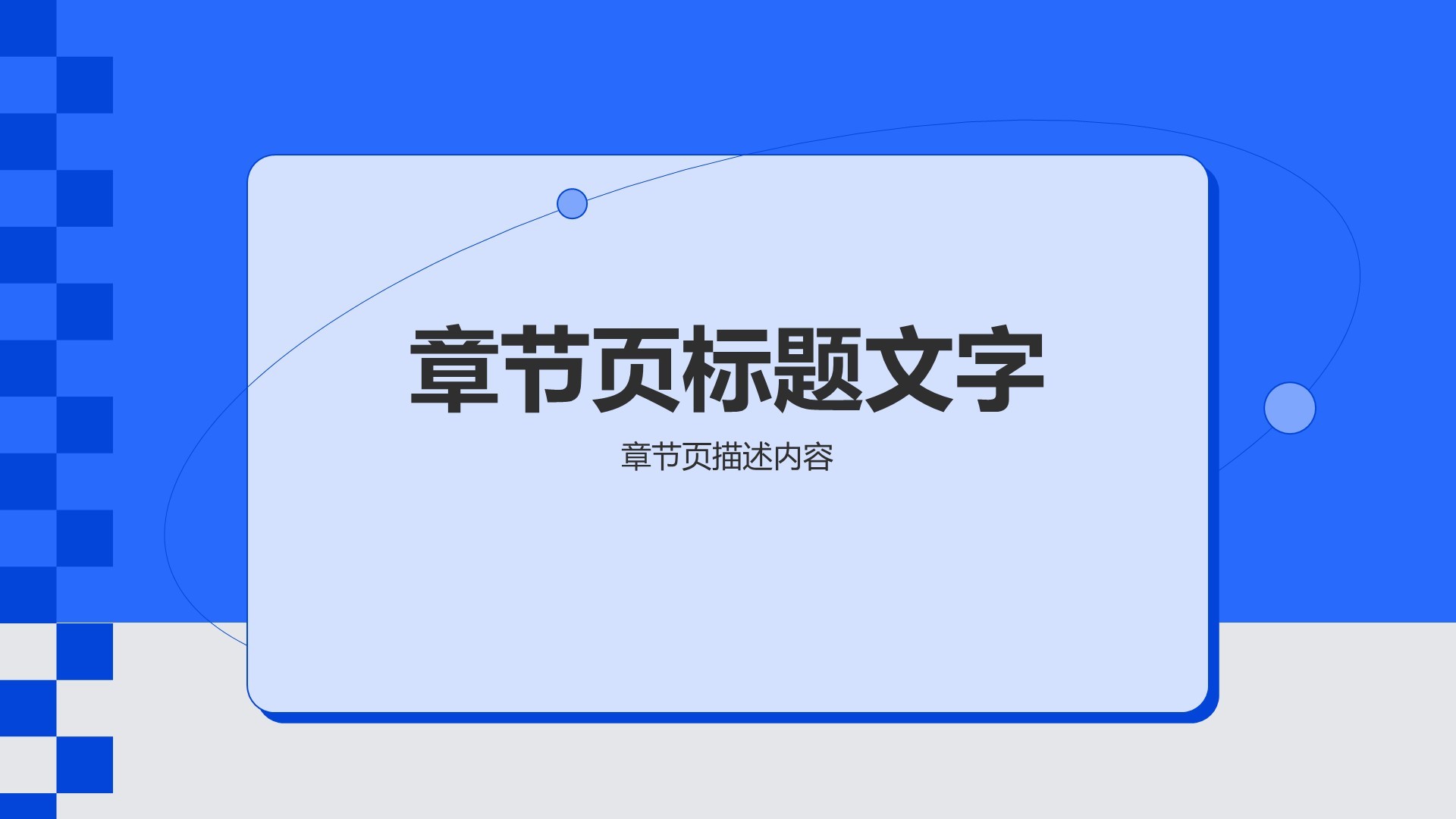 通用行业活动策划PPT主题