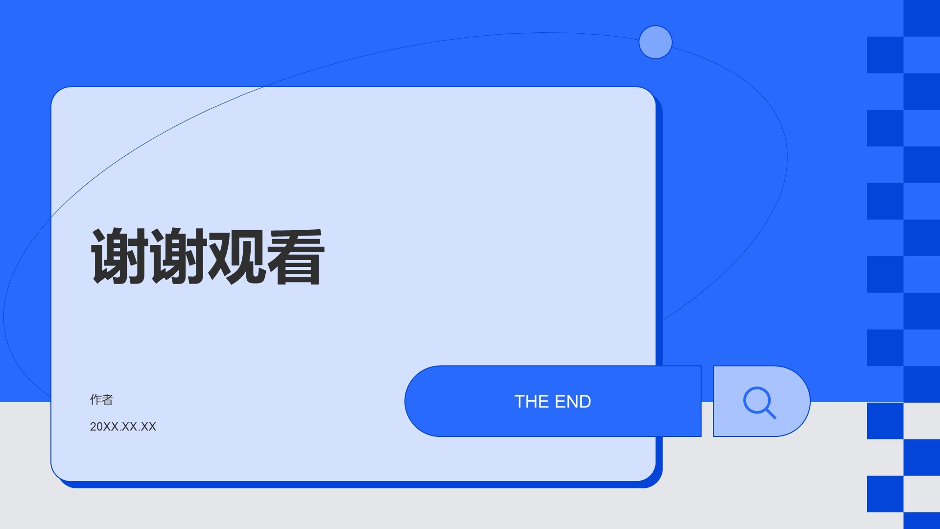 通用行业活动策划PPT主题