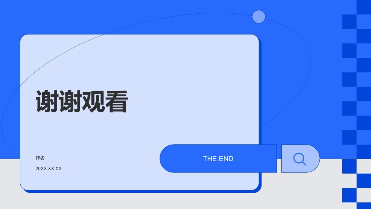 通用行业活动策划PPT主题