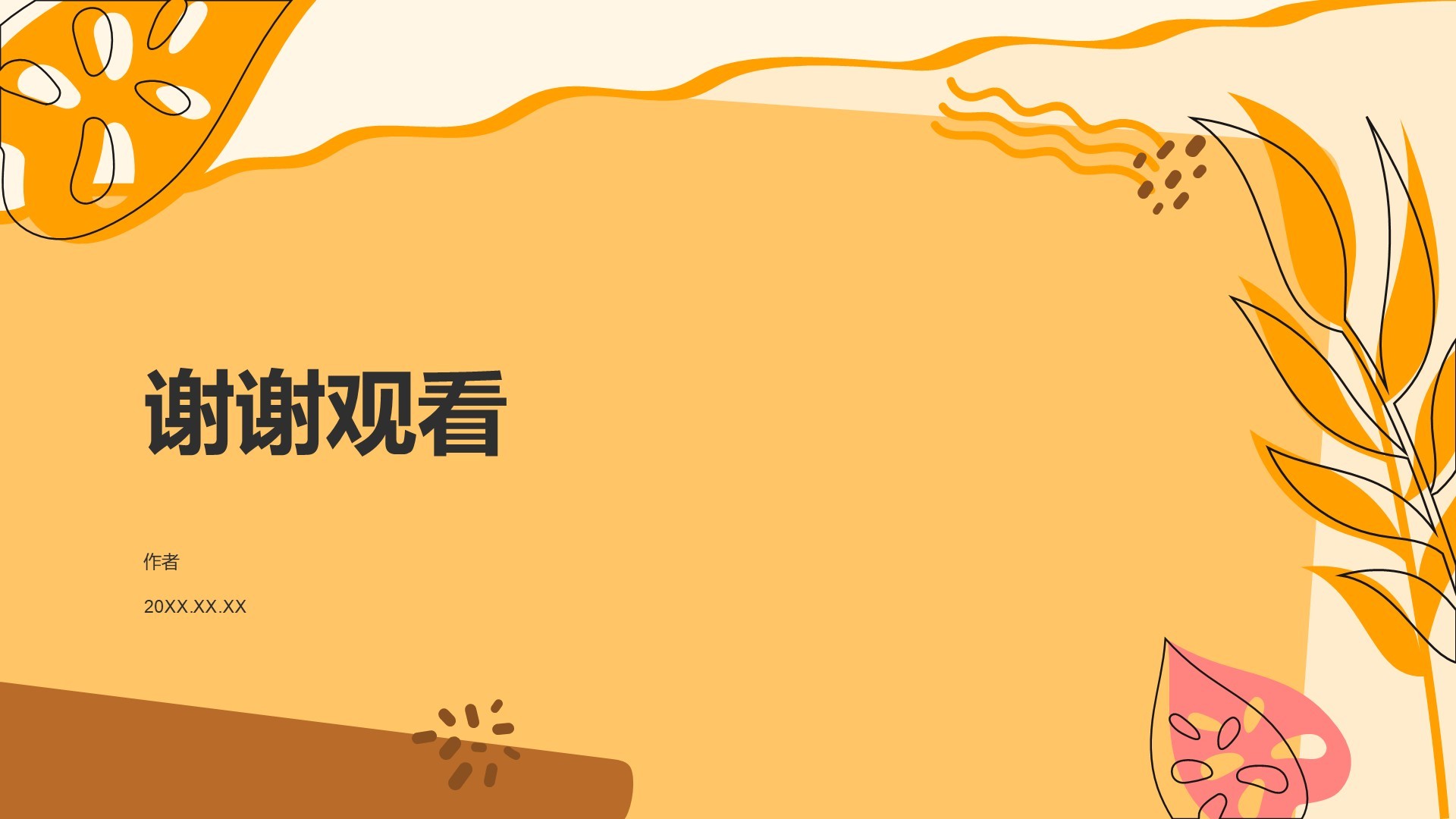 橙色简约风通用行业商务培训PPT主题