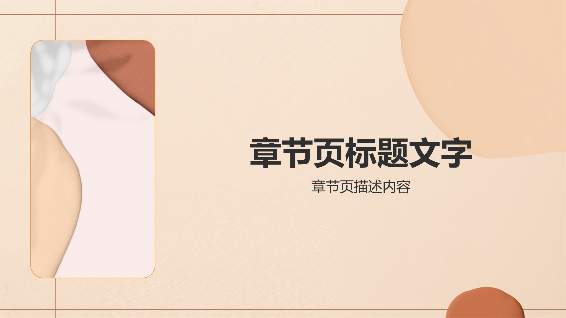通用行业商务培训PPT主题