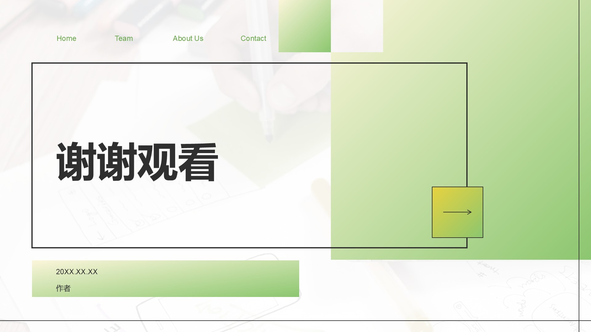 绿色扁平风通用行业商务培训PPT