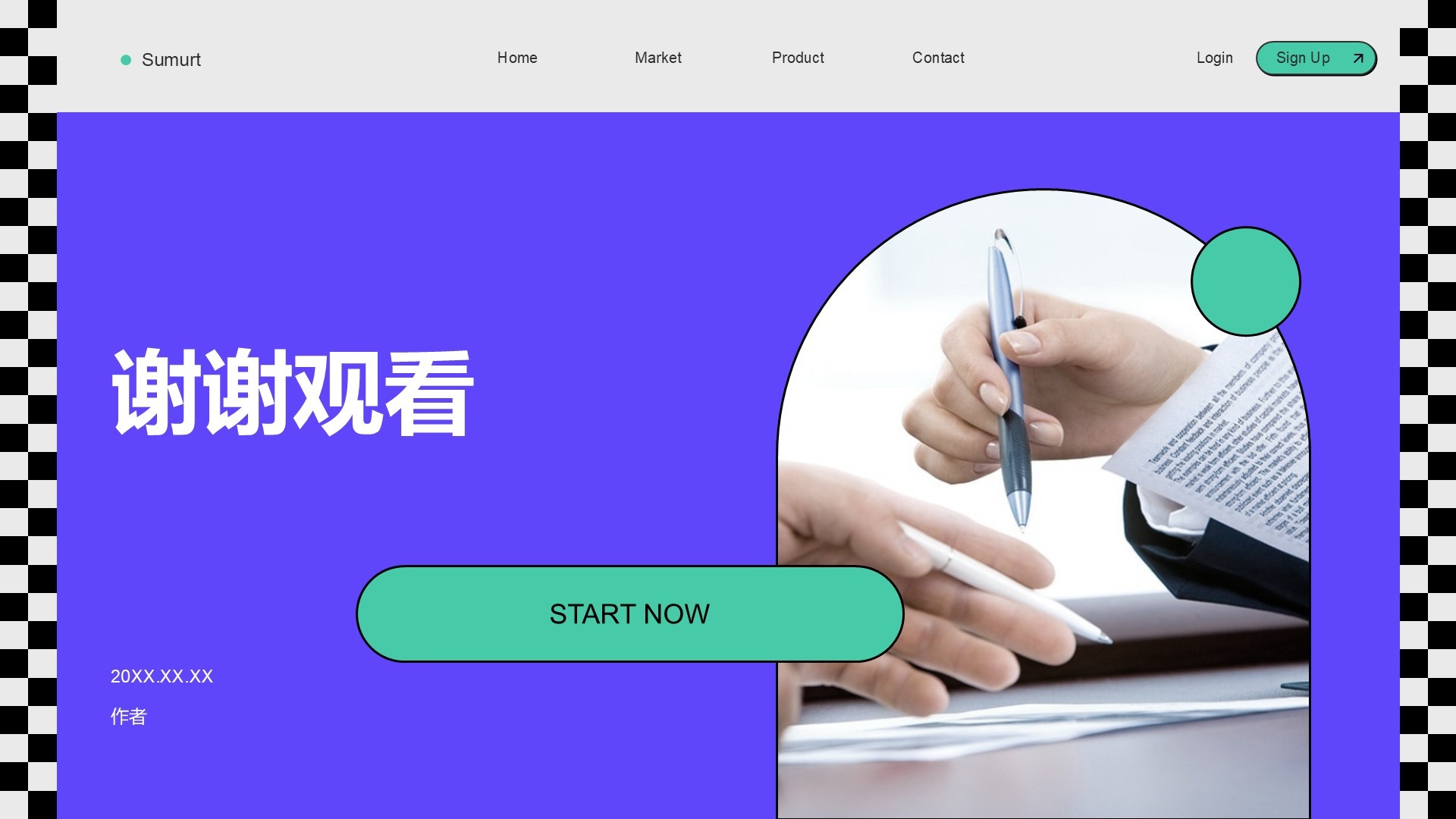 通用行业工作计划PPT主题
