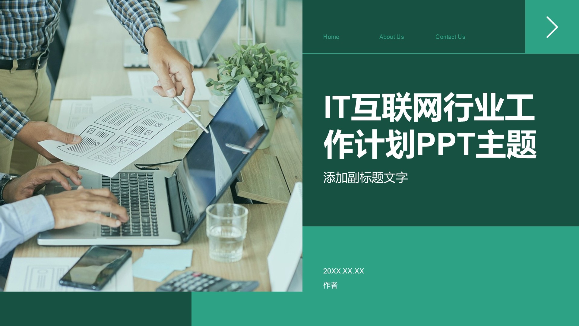 IT互联网行业工作计划PPT主题