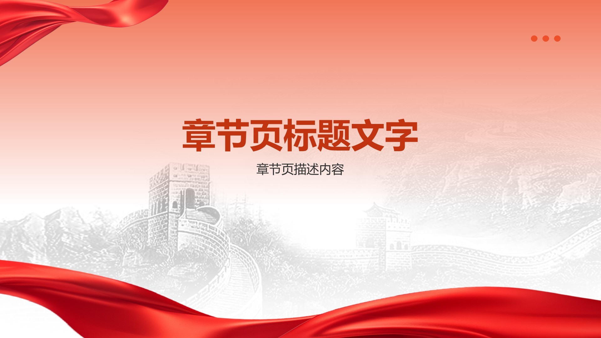 红色党政风党政机关通用行业述职报告PPT