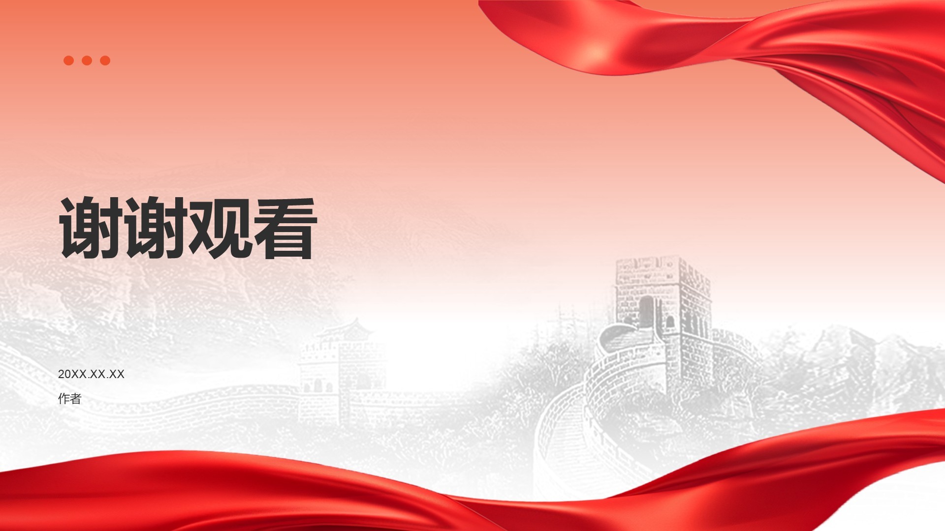 红色党政风党政机关通用行业述职报告PPT