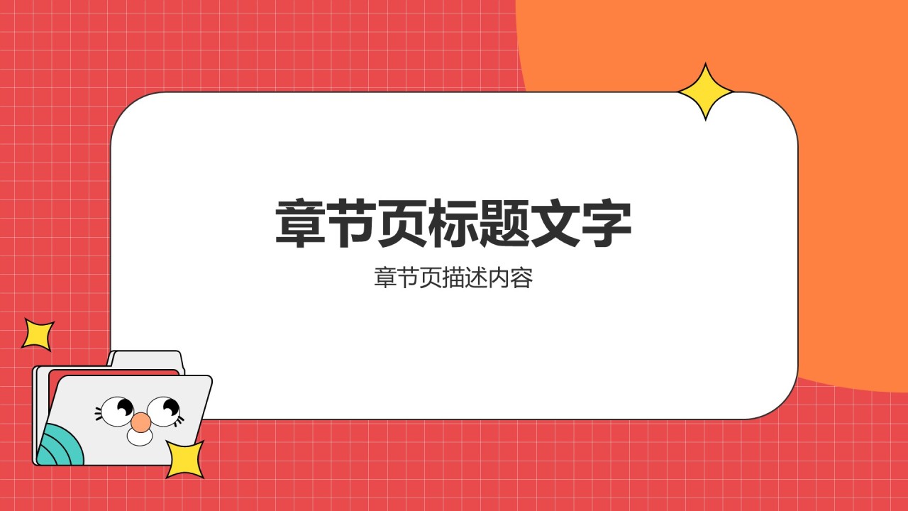 红色扁平风通用行业总结汇报PPT主题