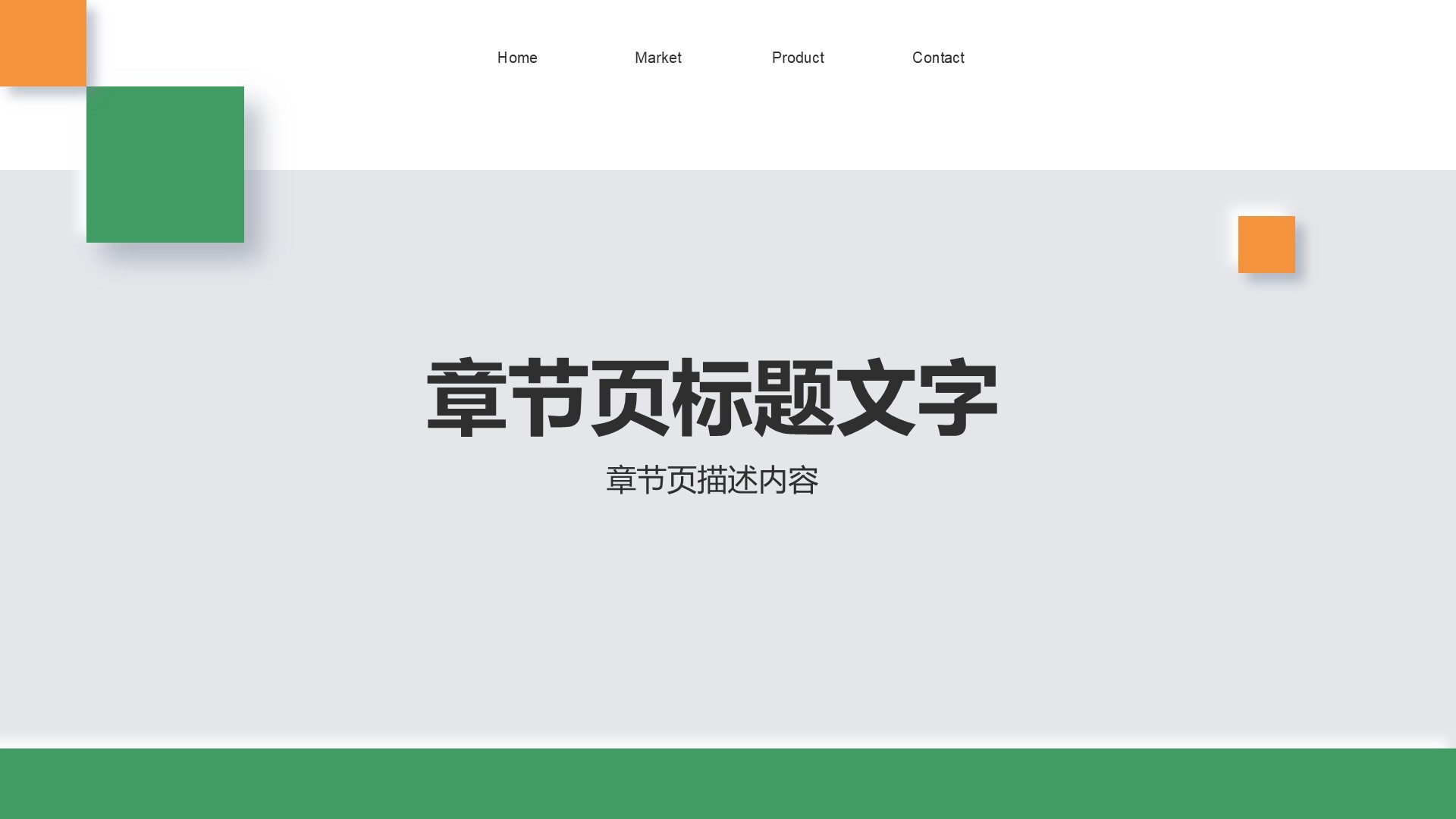 绿色扁平风通用行业总结汇报PPT