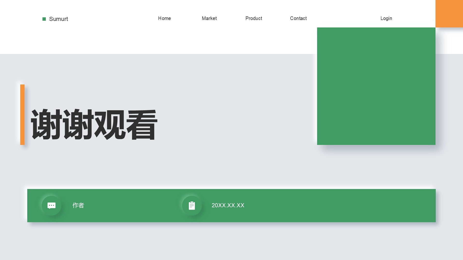 绿色扁平风通用行业总结汇报PPT