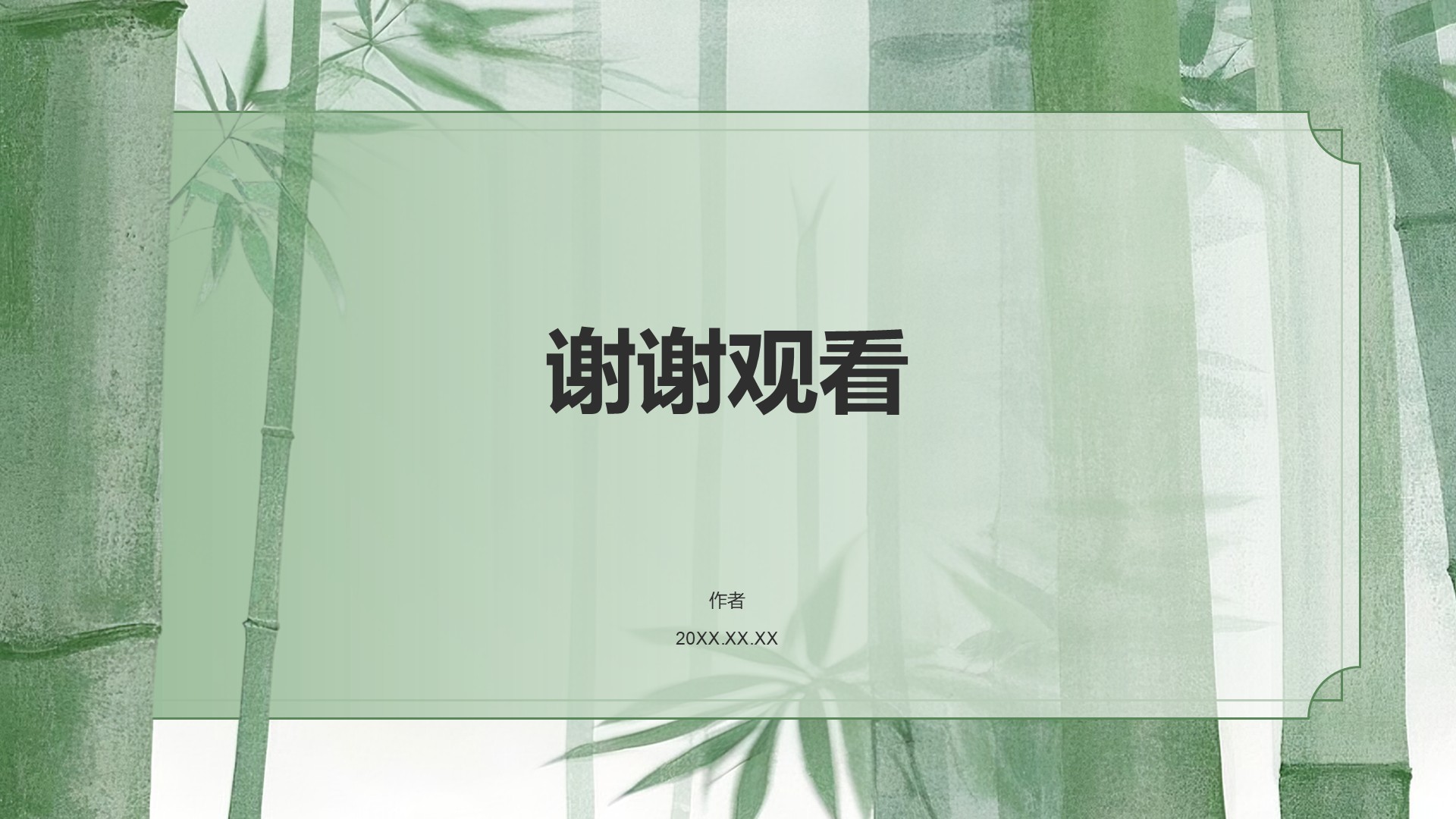 绿色水墨风IT互联网行业总结汇报PPT