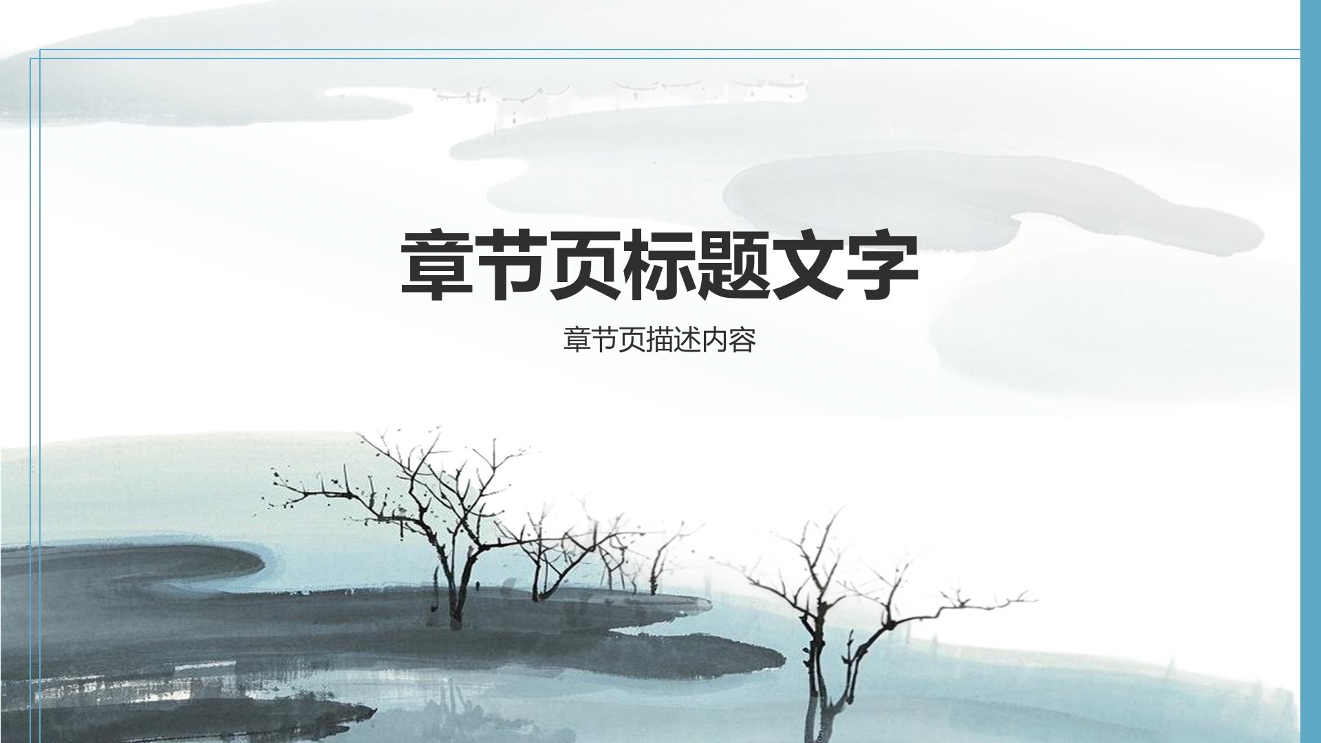 蓝色水墨风IT互联网行业营销方案PPT主题