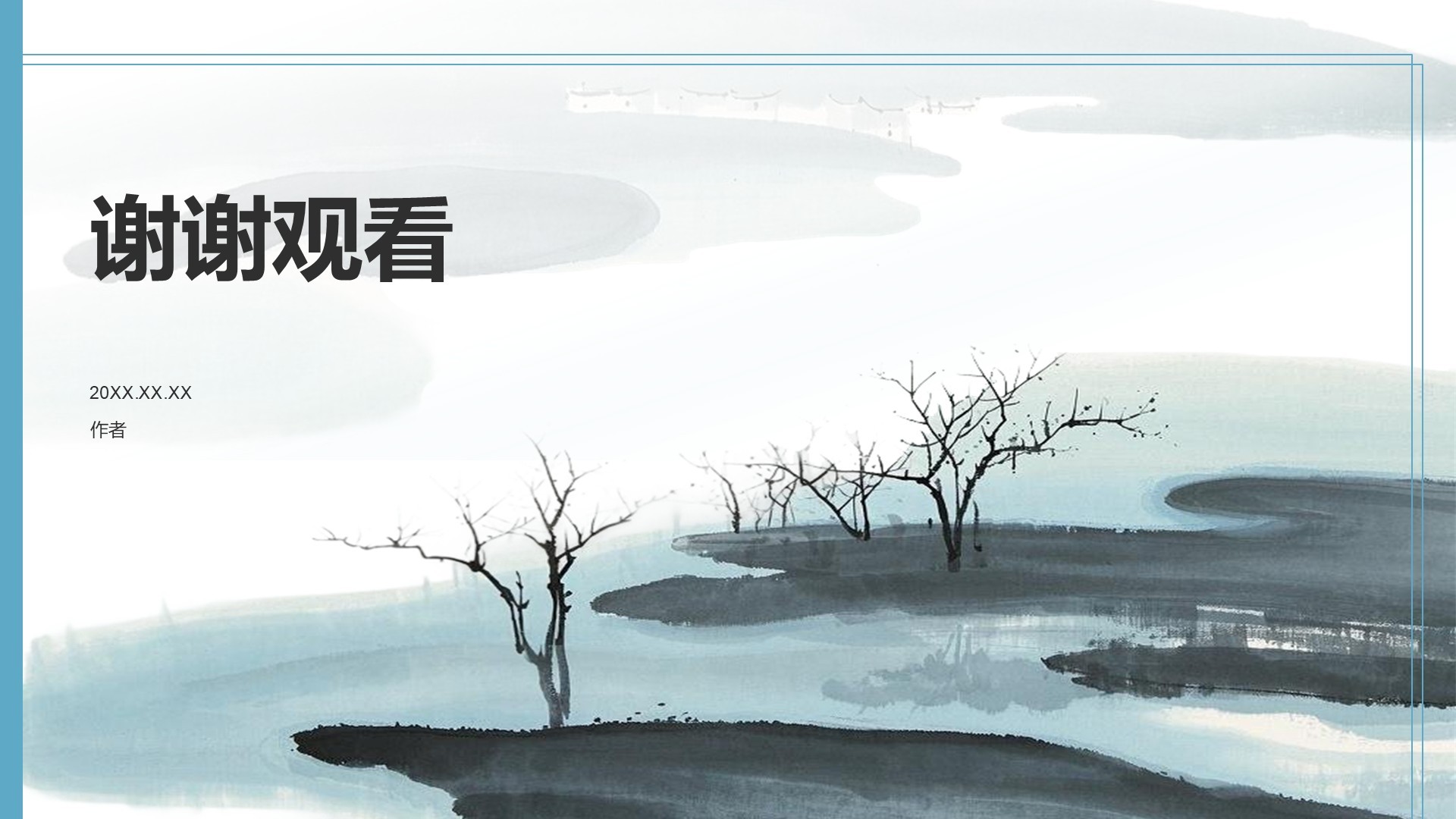 蓝色水墨风IT互联网行业营销方案PPT主题