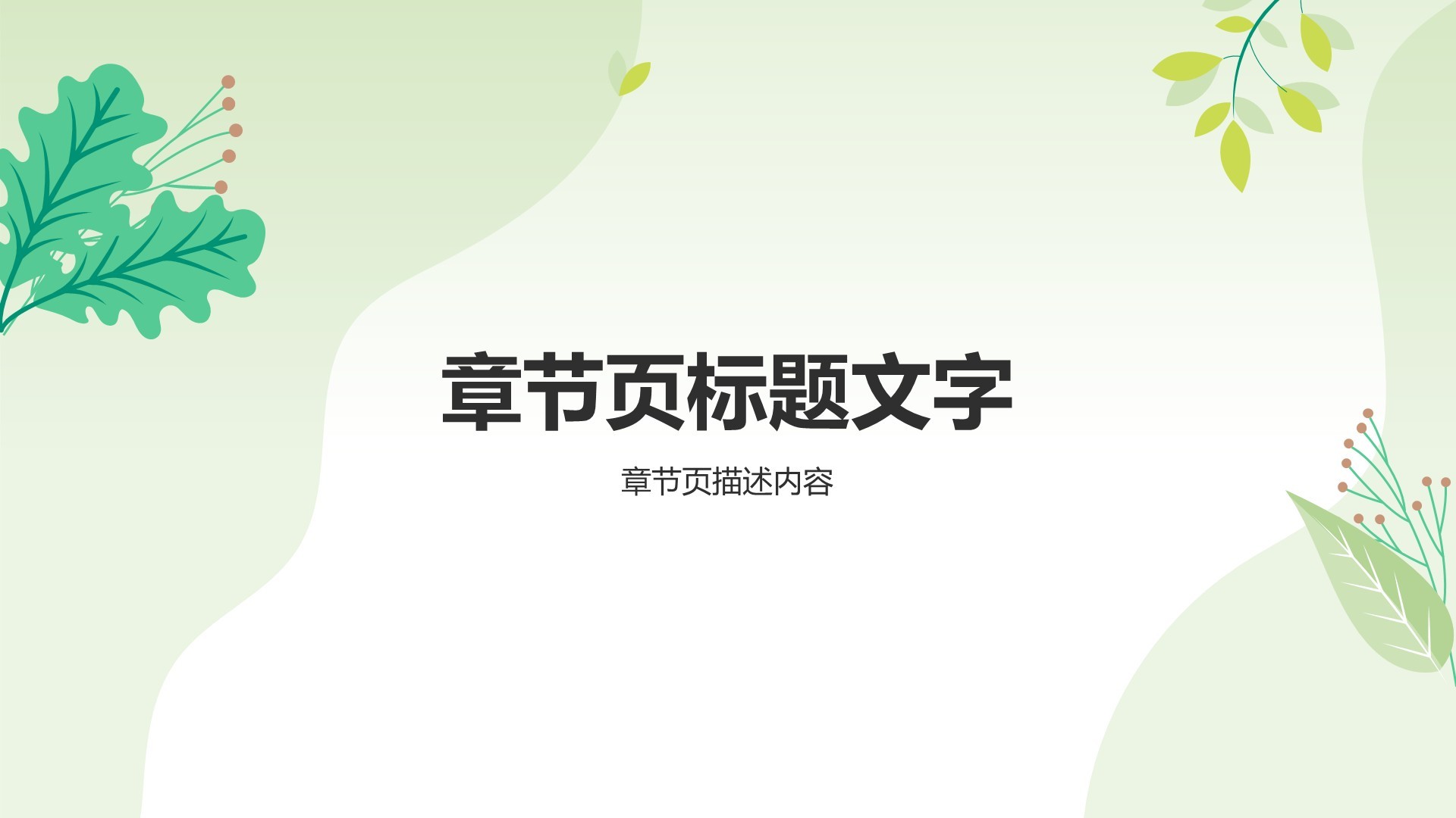 环保公益行业科普培训PPT主题
