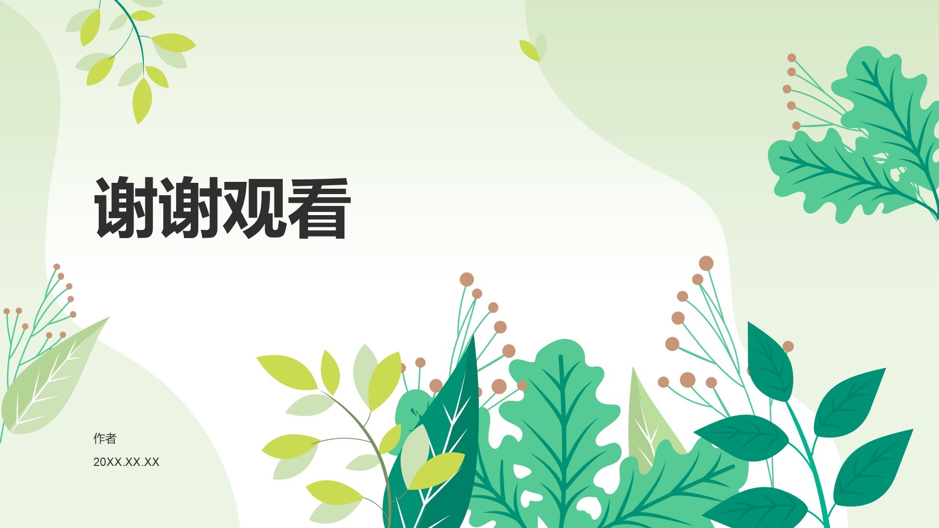 环保公益行业科普培训PPT主题