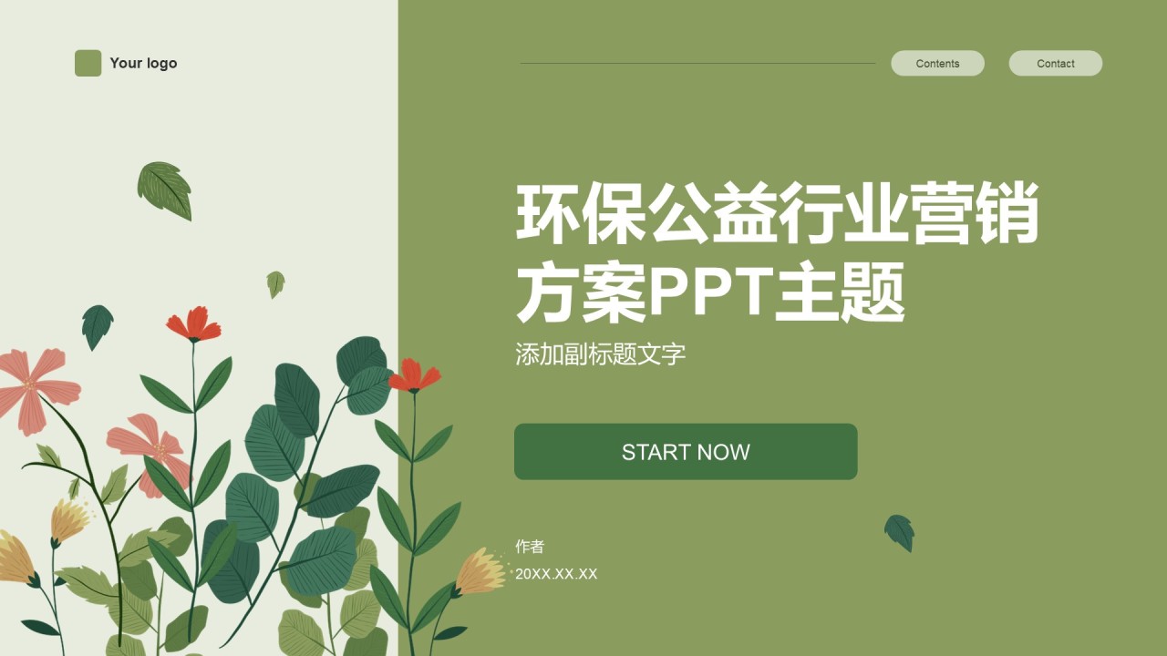 环保公益行业营销方案PPT主题