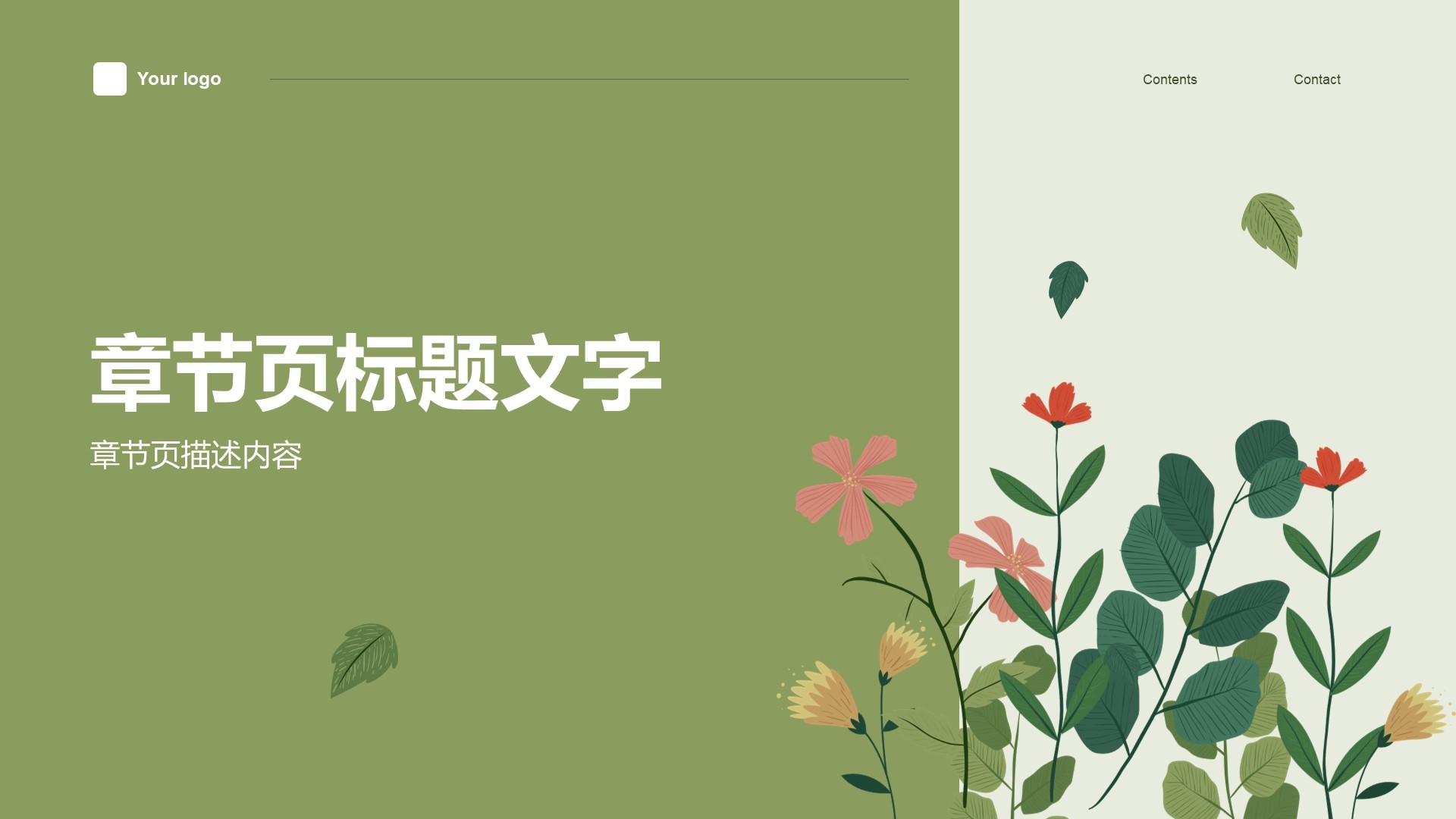 环保公益行业营销方案PPT主题
