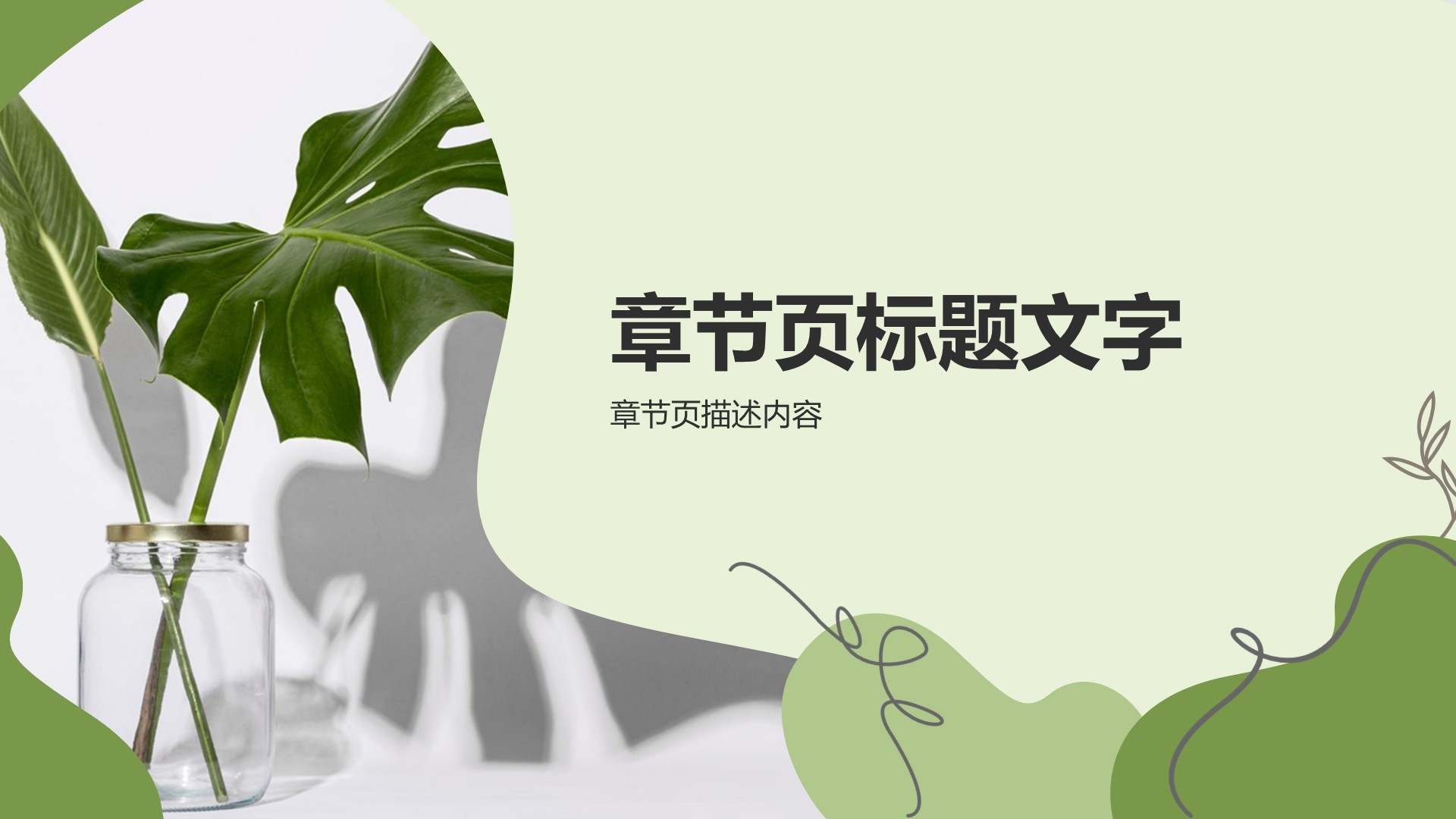 环保公益行业营销方案PPT主题