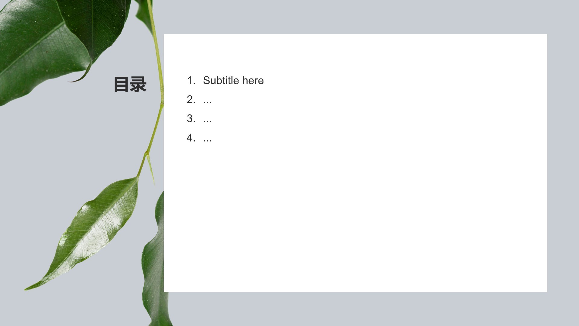环保公益行业营销方案PPT主题
