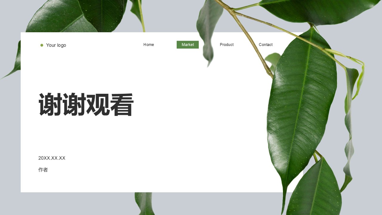 环保公益行业营销方案PPT主题