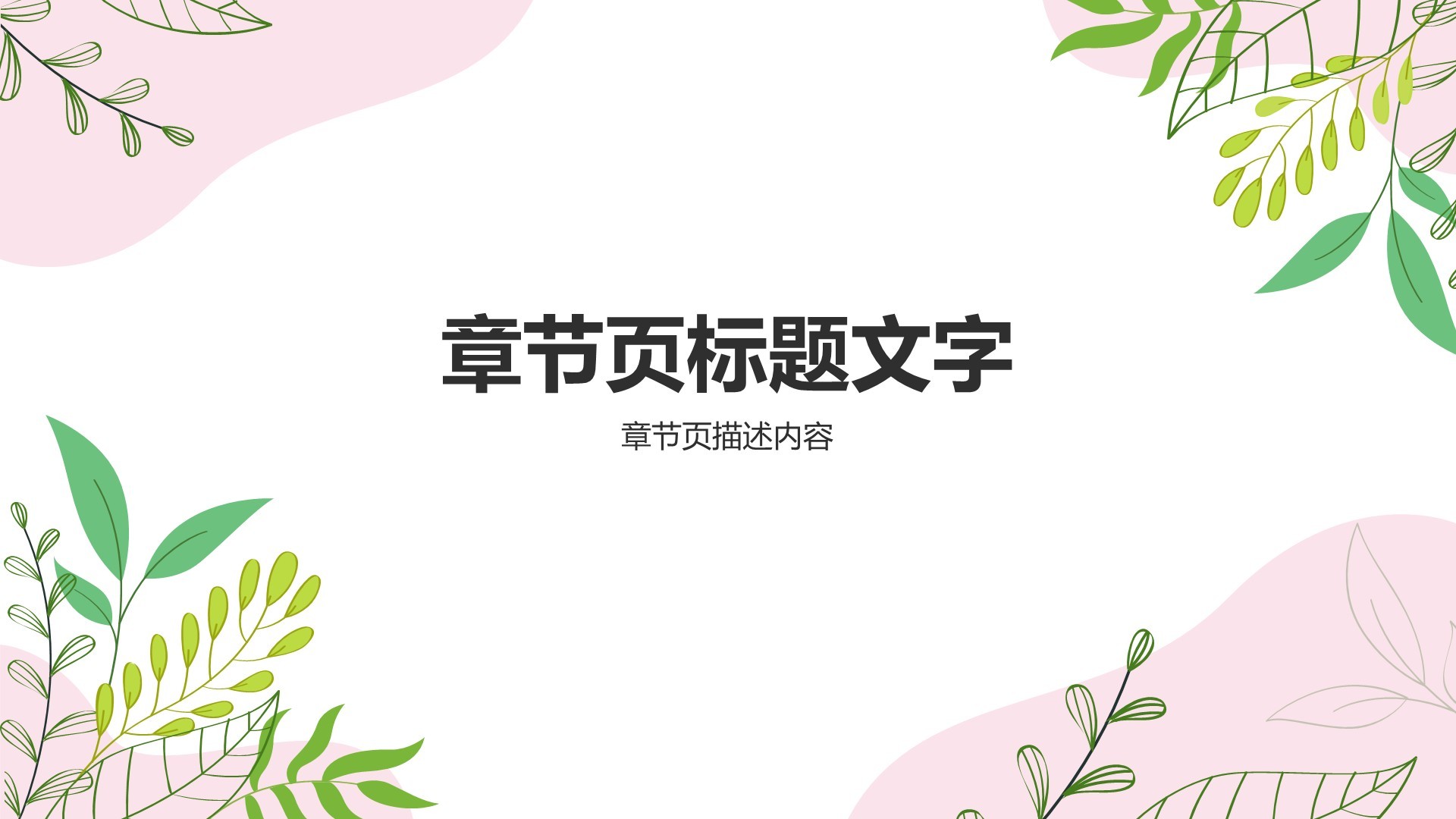 环保公益行业工作计划PPT主题