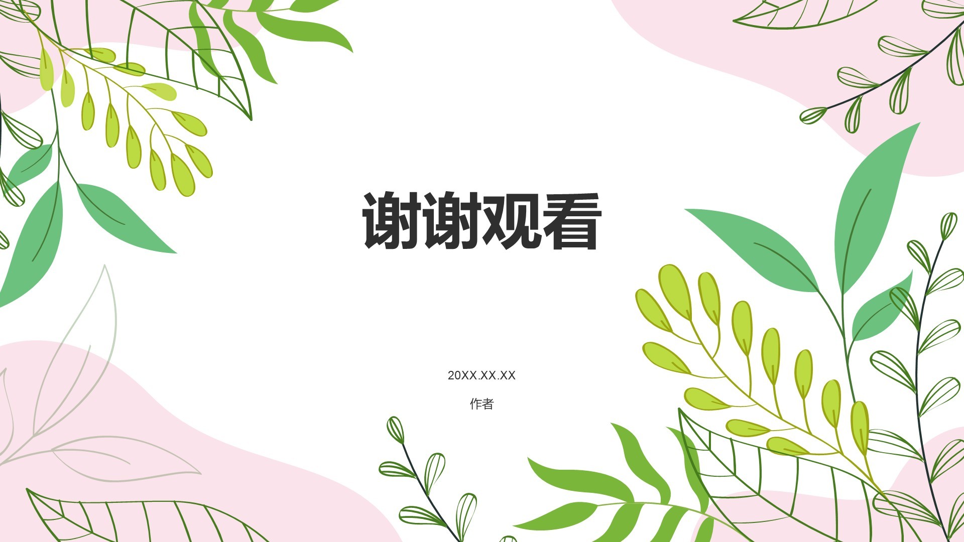 环保公益行业工作计划PPT主题